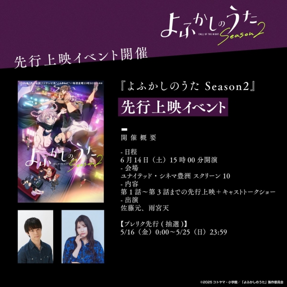 《彻夜之歌 第二季》释出“烟盒篇”视觉图和追加声优_《彻夜之歌 第二季》释出“烟盒篇”视觉图和追加声优_