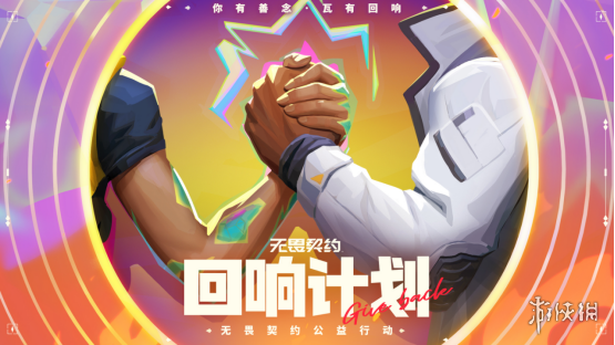 无畏契约比赛结果__无畏契约赛事官网