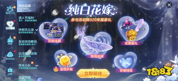520之旅浪漫启程《球球大作战》巨行星心动派对、纯白花嫁活动上线__520之旅浪漫启程《球球大作战》巨行星心动派对、纯白花嫁活动上线