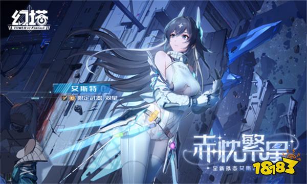 不惑之星 《幻塔》拟态“艾斯特”角色介绍_不惑之星 《幻塔》拟态“艾斯特”角色介绍_