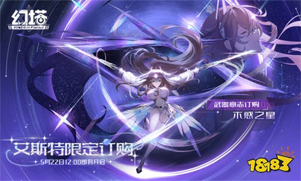_不惑之星 《幻塔》拟态“艾斯特”角色介绍_不惑之星 《幻塔》拟态“艾斯特”角色介绍