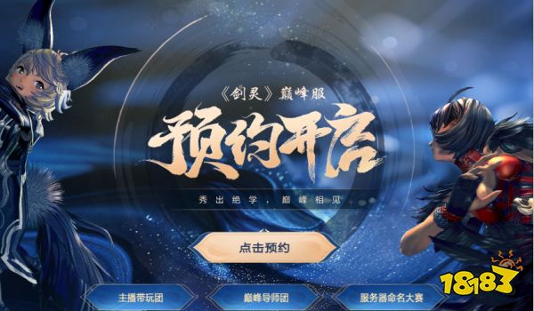 _武学进阶随打随赚，《剑灵》巅峰服开启预约_武学进阶随打随赚，《剑灵》巅峰服开启预约