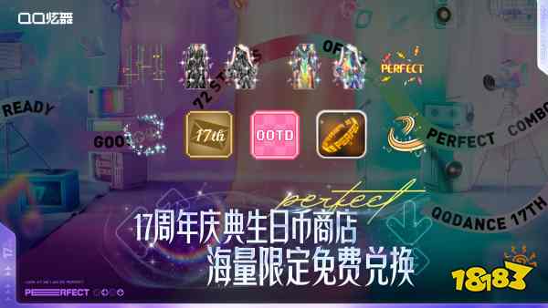 _炫舞周年庆活动_炫舞动感模式怎么玩