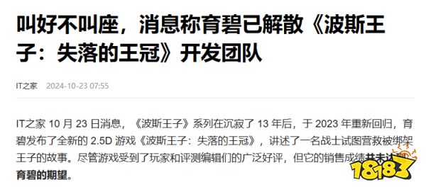 《33远征队》热卖之后！育碧把员工当日本人整的事情瞒不住了__《33远征队》热卖之后！育碧把员工当日本人整的事情瞒不住了