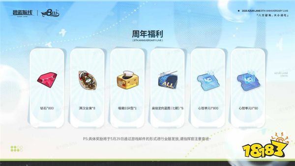 _《碧蓝航线》8周年前瞻直播昨晚开启！新舰船联动福利重磅爆料_《碧蓝航线》8周年前瞻直播昨晚开启！新舰船联动福利重磅爆料