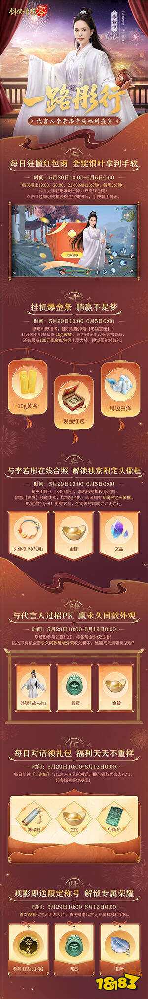 650万预约！《剑侠情缘·零》29日公测活动盛宴狂欢_650万预约！《剑侠情缘·零》29日公测活动盛宴狂欢_