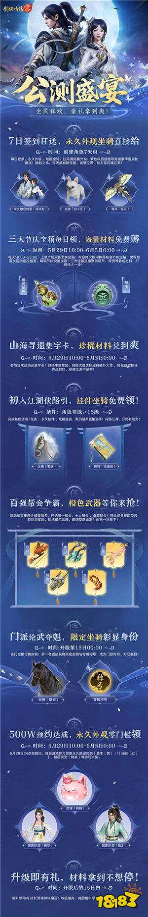 _650万预约！《剑侠情缘·零》29日公测活动盛宴狂欢_650万预约！《剑侠情缘·零》29日公测活动盛宴狂欢