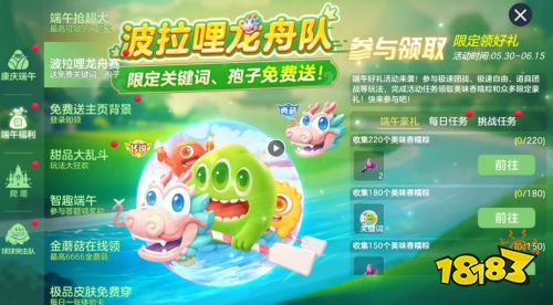 端午送限定龙舟关键词！《球球大作战》S6赛季启航，甜品大乱斗开战__端午送限定龙舟关键词！《球球大作战》S6赛季启航，甜品大乱斗开战