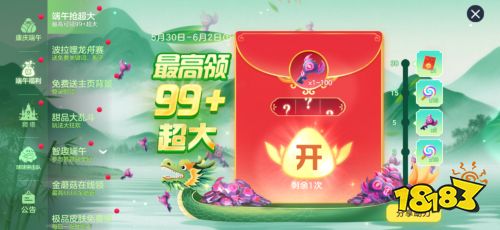 端午送限定龙舟关键词！《球球大作战》S6赛季启航，甜品大乱斗开战_端午送限定龙舟关键词！《球球大作战》S6赛季启航，甜品大乱斗开战_