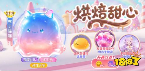 端午送限定龙舟关键词！《球球大作战》S6赛季启航，甜品大乱斗开战_端午送限定龙舟关键词！《球球大作战》S6赛季启航，甜品大乱斗开战_