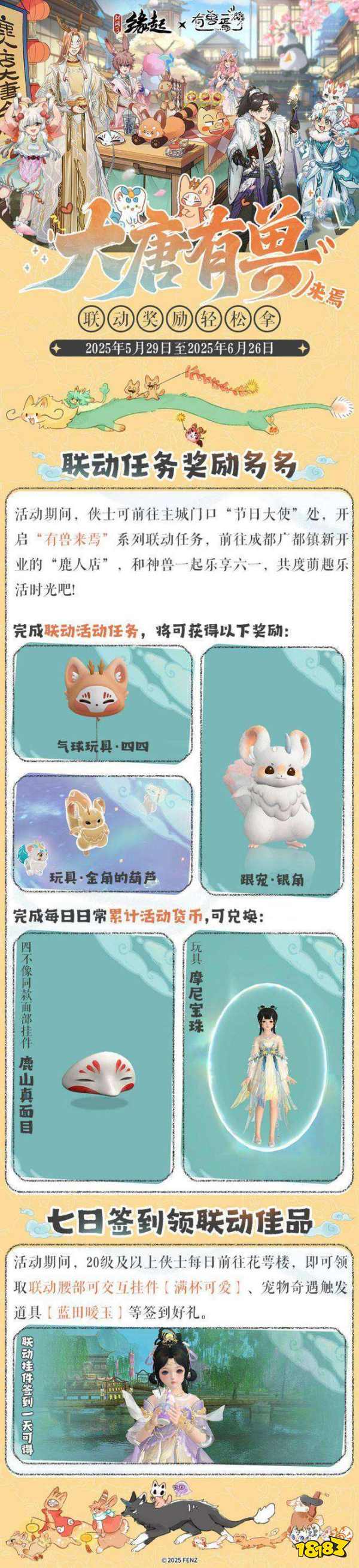 趣益购最新消息_圣灵战记萌萝莉怪蜀黍齐亮相_