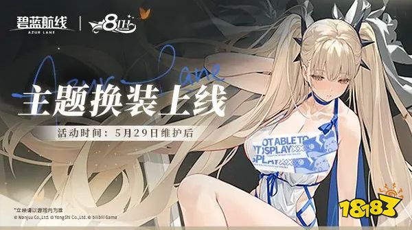 碧蓝航线企业登场bgm_闪光航线电音节_