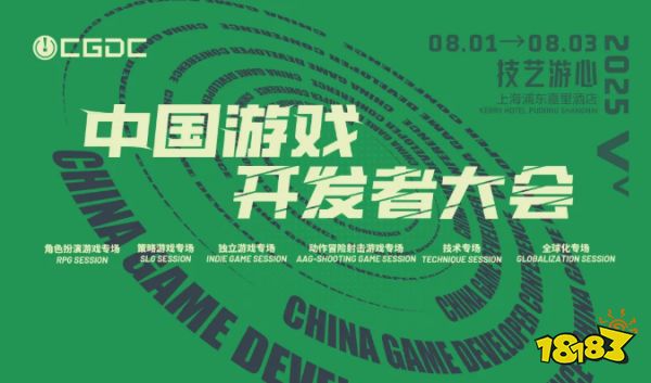【会议】2025 中国游戏开发者大会（CGDC）部分技术专场嘉宾曝光__【会议】2025 中国游戏开发者大会（CGDC）部分技术专场嘉宾曝光