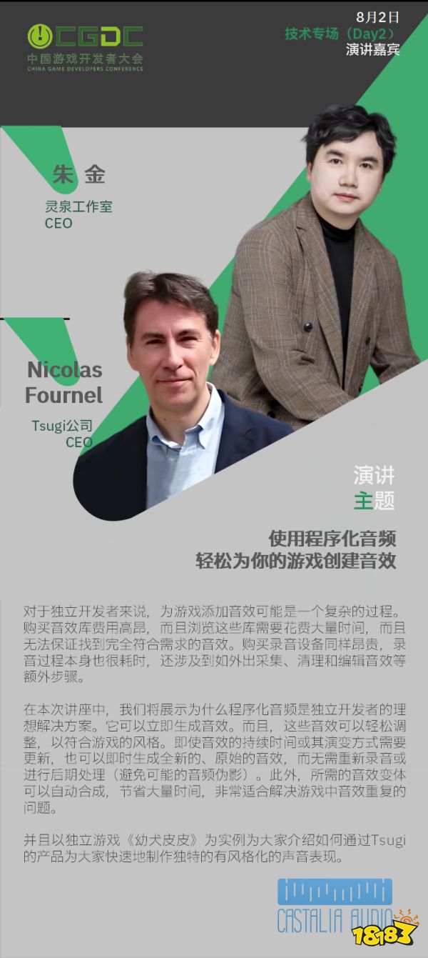 【会议】2025 中国游戏开发者大会（CGDC）部分技术专场嘉宾曝光_【会议】2025 中国游戏开发者大会（CGDC）部分技术专场嘉宾曝光_