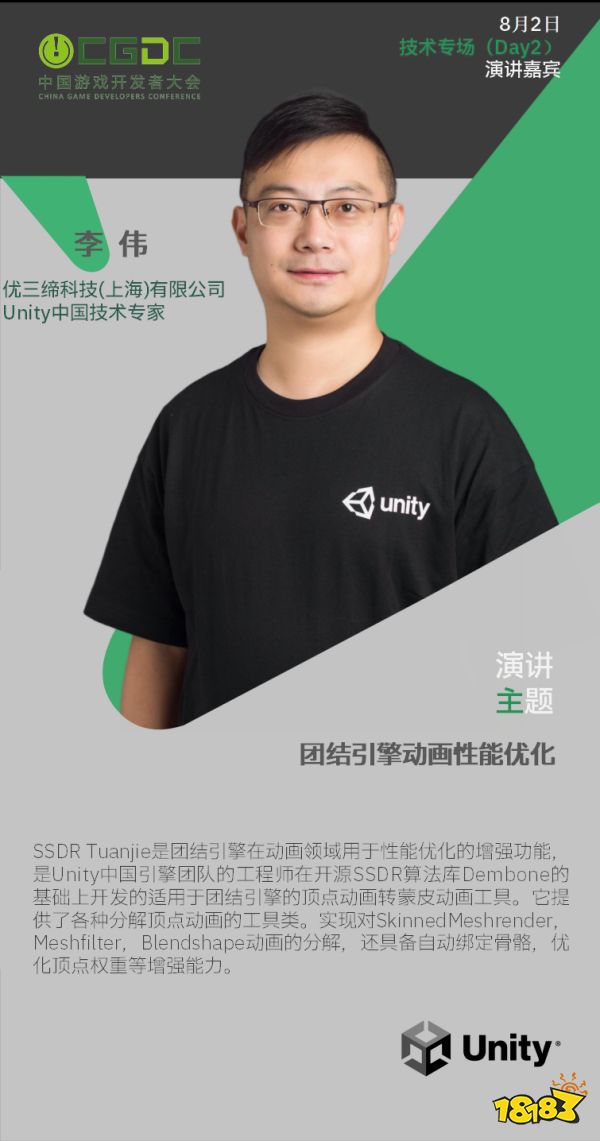 【会议】2025 中国游戏开发者大会（CGDC）部分技术专场嘉宾曝光_【会议】2025 中国游戏开发者大会（CGDC）部分技术专场嘉宾曝光_