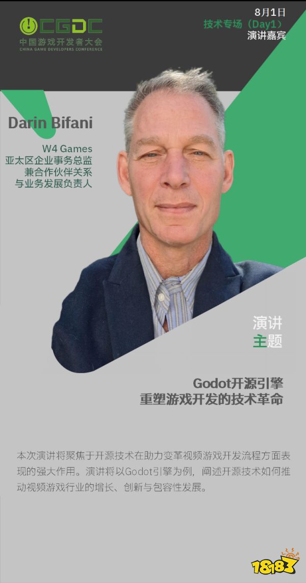 【会议】2025 中国游戏开发者大会（CGDC）部分技术专场嘉宾曝光__【会议】2025 中国游戏开发者大会（CGDC）部分技术专场嘉宾曝光