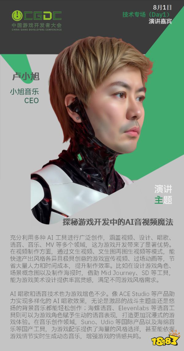 _【会议】2025 中国游戏开发者大会（CGDC）部分技术专场嘉宾曝光_【会议】2025 中国游戏开发者大会（CGDC）部分技术专场嘉宾曝光