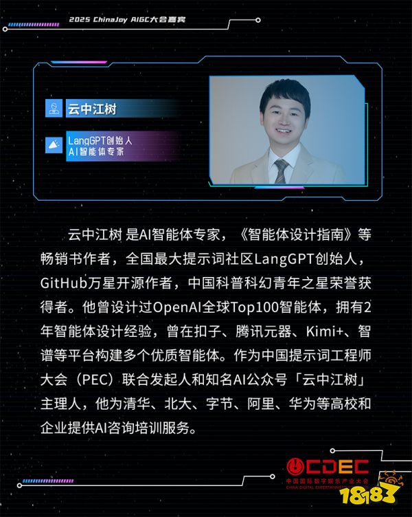 2021开年演讲嘉宾__演讲嘉宾海报