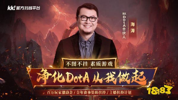 _海涛正式加盟KKDotA合作人，K联赛重磅开启！_海涛正式加盟KKDotA合作人，K联赛重磅开启！