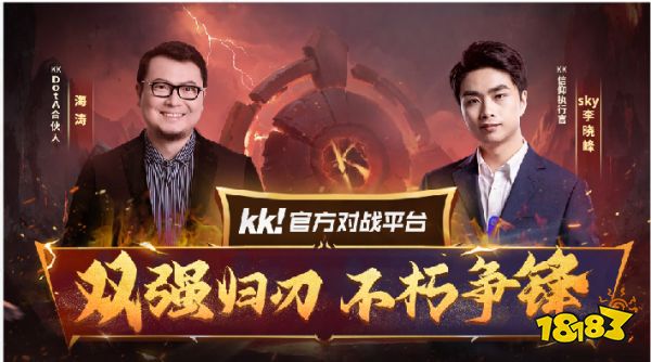 _海涛正式加盟KKDotA合作人，K联赛重磅开启！_海涛正式加盟KKDotA合作人，K联赛重磅开启！