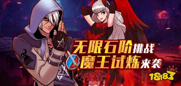 街头篮球魔王试炼攻略_街头篮球魔王碎片怎么获得_