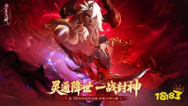 热血江湖sf中变发布网_神仙道神杨戬怎么变身_