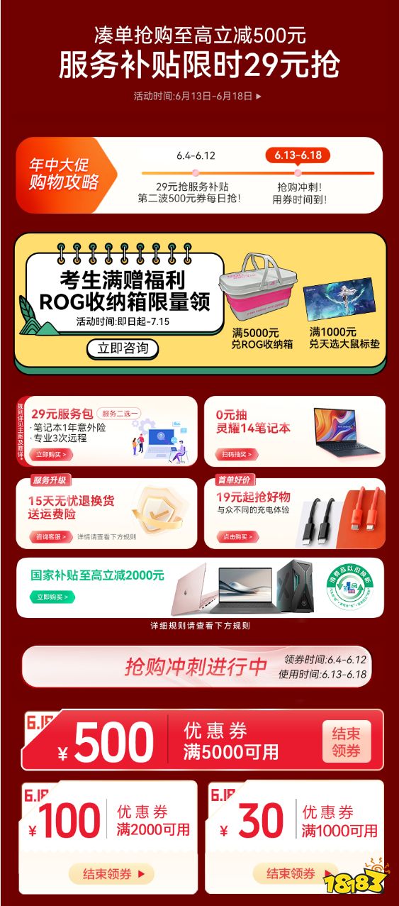 _华硕商城什么时候打折_华硕商城限时抢购