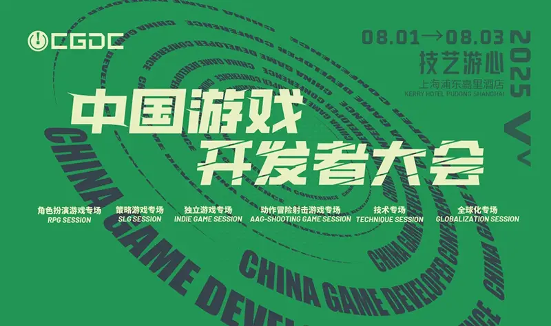 _【会议】2025 中国游戏开发者大会（CGDC）KEYNOTE和部分角色扮演专场嘉宾曝光_【会议】2025 中国游戏开发者大会（CGDC）KEYNOTE和部分角色扮演专场嘉宾曝光