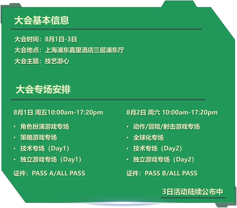 【会议】2025 中国游戏开发者大会（CGDC）KEYNOTE和部分角色扮演专场嘉宾曝光_【会议】2025 中国游戏开发者大会（CGDC）KEYNOTE和部分角色扮演专场嘉宾曝光_