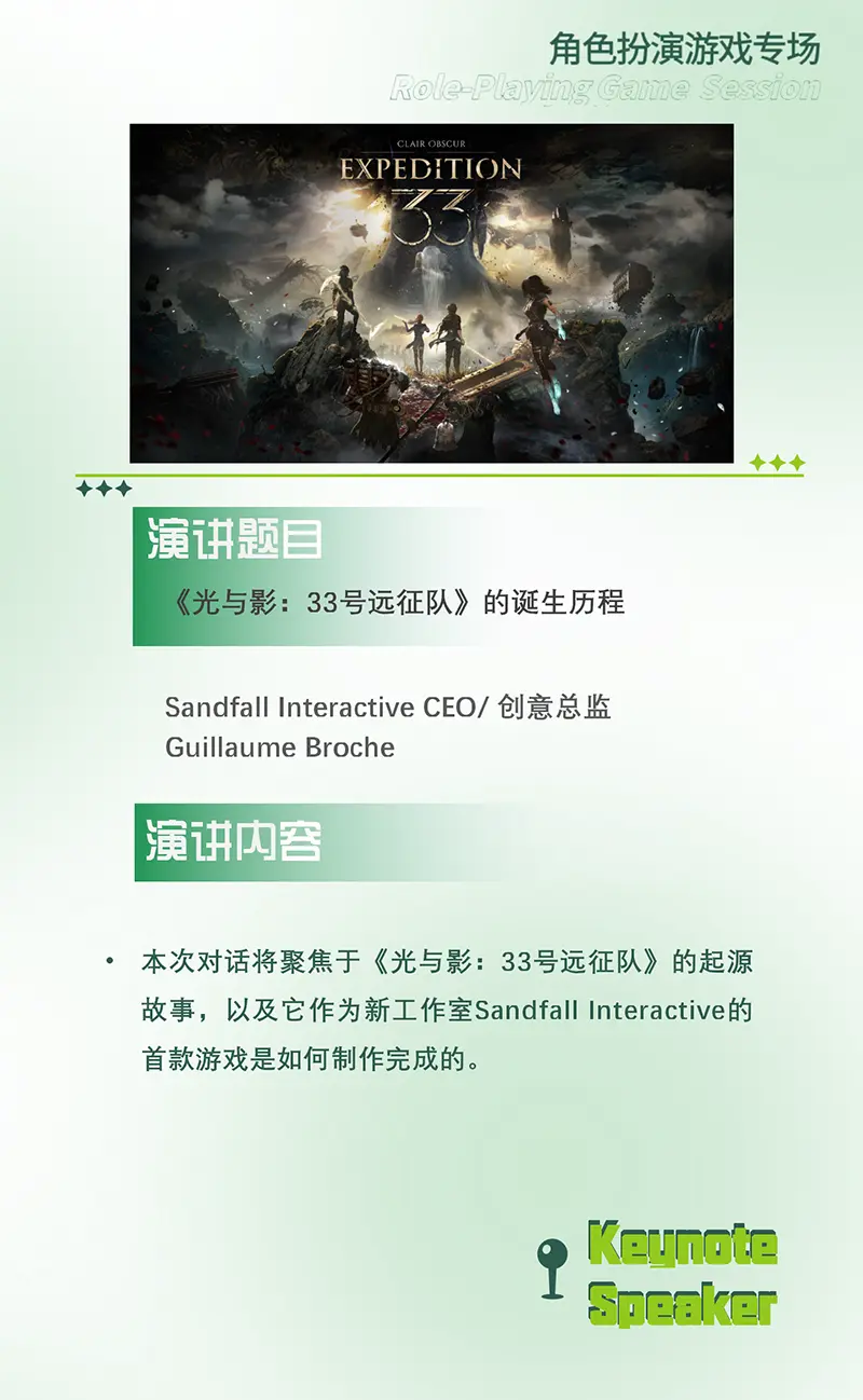 【会议】2025 中国游戏开发者大会（CGDC）KEYNOTE和部分角色扮演专场嘉宾曝光__【会议】2025 中国游戏开发者大会（CGDC）KEYNOTE和部分角色扮演专场嘉宾曝光