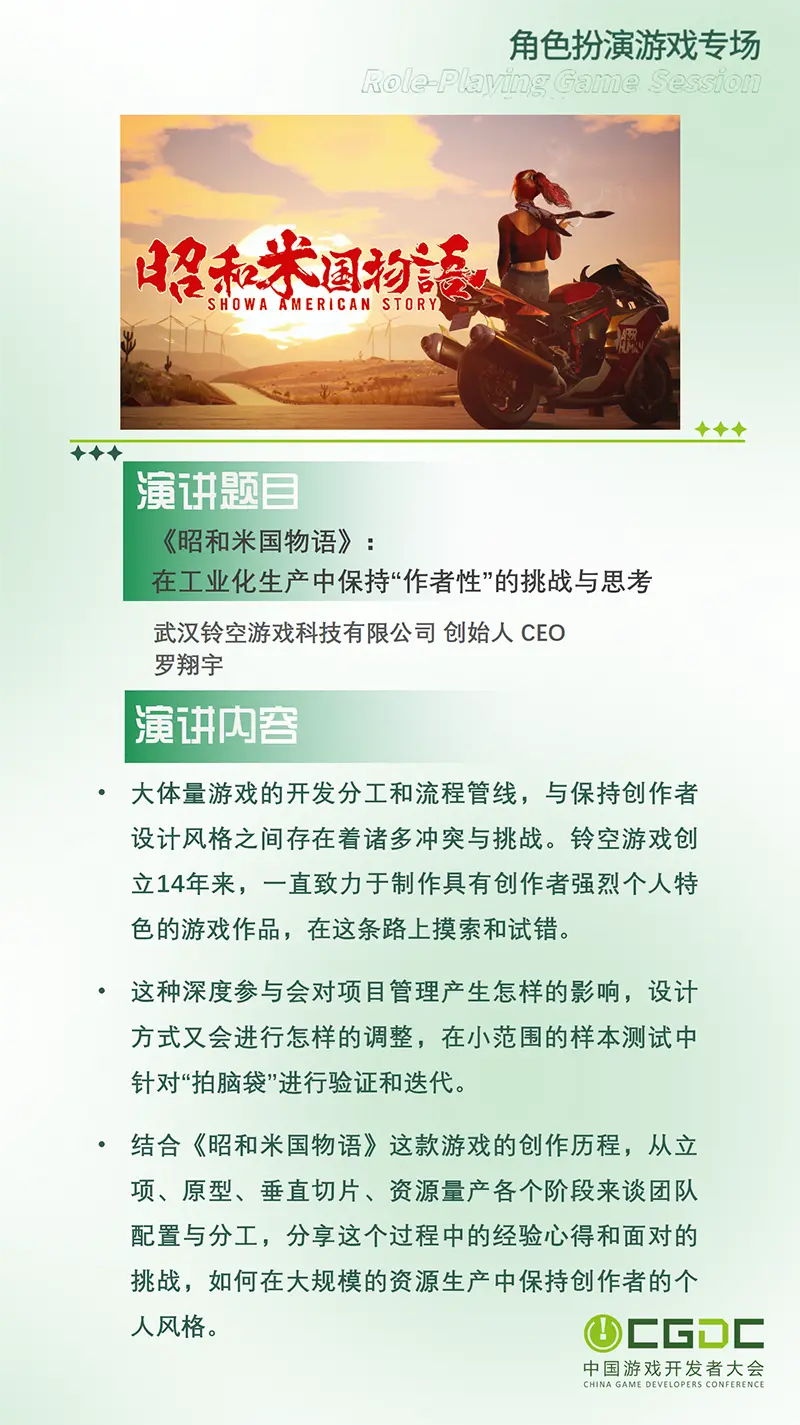 _【会议】2025 中国游戏开发者大会（CGDC）KEYNOTE和部分角色扮演专场嘉宾曝光_【会议】2025 中国游戏开发者大会（CGDC）KEYNOTE和部分角色扮演专场嘉宾曝光
