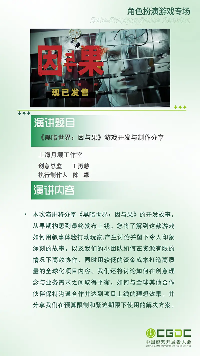 _【会议】2025 中国游戏开发者大会（CGDC）KEYNOTE和部分角色扮演专场嘉宾曝光_【会议】2025 中国游戏开发者大会（CGDC）KEYNOTE和部分角色扮演专场嘉宾曝光