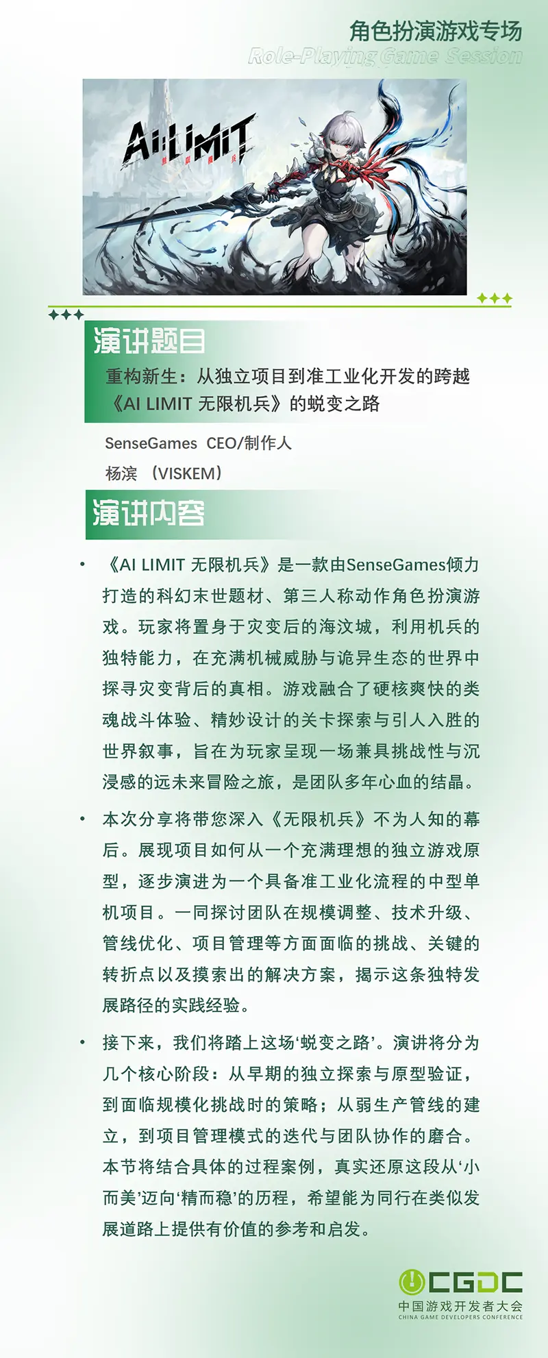 【会议】2025 中国游戏开发者大会（CGDC）KEYNOTE和部分角色扮演专场嘉宾曝光_【会议】2025 中国游戏开发者大会（CGDC）KEYNOTE和部分角色扮演专场嘉宾曝光_
