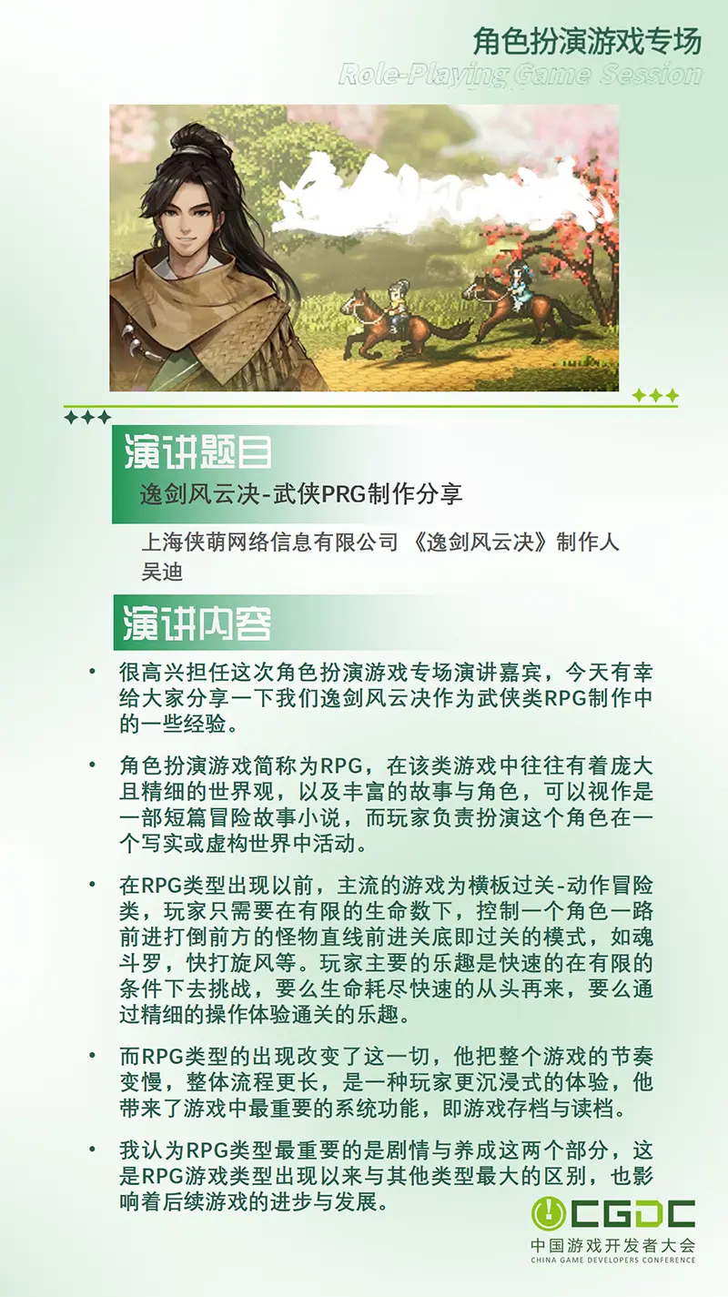 _【会议】2025 中国游戏开发者大会（CGDC）KEYNOTE和部分角色扮演专场嘉宾曝光_【会议】2025 中国游戏开发者大会（CGDC）KEYNOTE和部分角色扮演专场嘉宾曝光