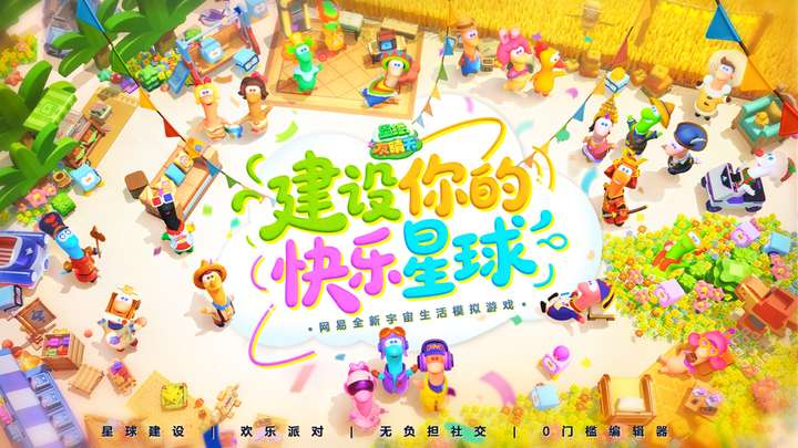 _网易决定送每位玩家一颗星星，《星绘友晴天》今日首曝!_网易决定送每位玩家一颗星星，《星绘友晴天》今日首曝!