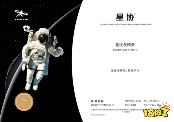 网易决定送每位玩家一颗星星，《星绘友晴天》今日首曝!__网易决定送每位玩家一颗星星，《星绘友晴天》今日首曝!
