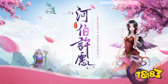 《问道》神兽、变异等诱人大奖!尽在河伯许愿!__《问道》神兽、变异等诱人大奖!尽在河伯许愿!