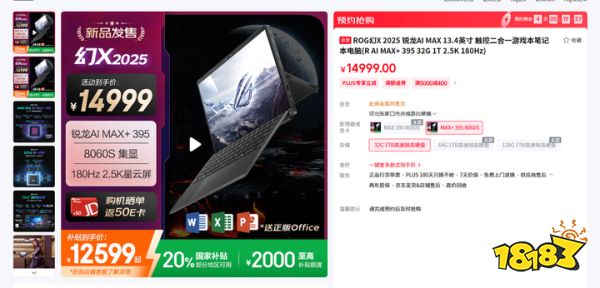 AMD 锐龙 AI Max+ 395 处理器加持，618期间14599元入手ROG幻X 2025__AMD 锐龙 AI Max+ 395 处理器加持，618期间14599元入手ROG幻X 2025