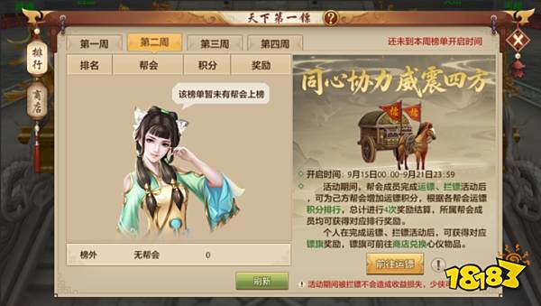 天龙新天外押镖__天龙怎么劫镖