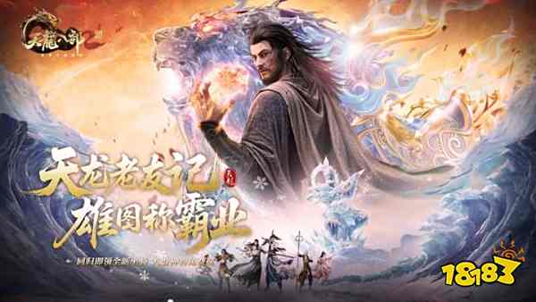 _天龙手游雄霸天下_天龙手游侠义