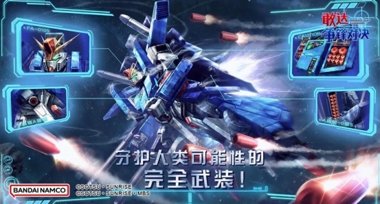 _敢达争锋对决z敢达_敢达争锋对决下载