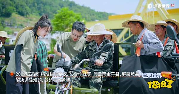 《坦克世界》助农项目圆满落地，打通乡村振兴“最后一公里”_《坦克世界》助农项目圆满落地，打通乡村振兴“最后一公里”_
