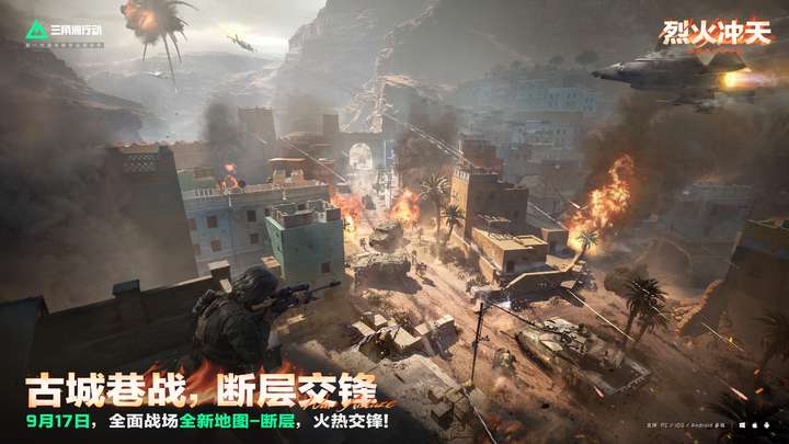 《三角洲行动》烈火冲天新赛季即将开启，洲年庆多项福利揭秘！__《三角洲行动》烈火冲天新赛季即将开启，洲年庆多项福利揭秘！