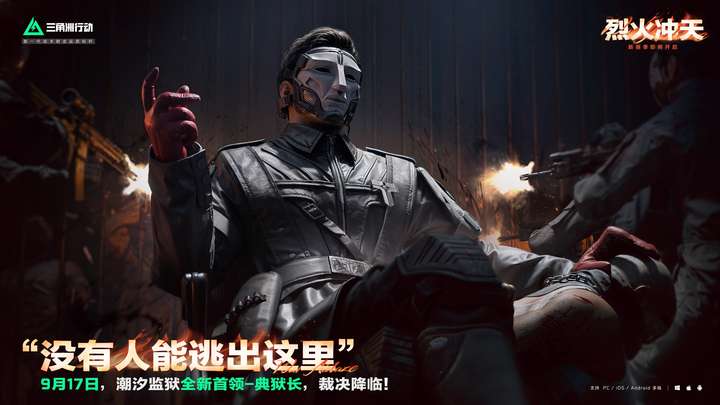 _《三角洲行动》烈火冲天新赛季即将开启，洲年庆多项福利揭秘！_《三角洲行动》烈火冲天新赛季即将开启，洲年庆多项福利揭秘！