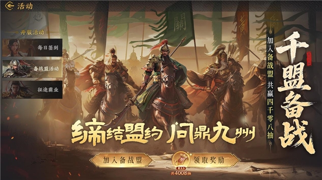 _公测倒计时！《三国群英传：策定九州》亿元补贴、备战盟预选州火热开启_公测倒计时！《三国群英传：策定九州》亿元补贴、备战盟预选州火热开启