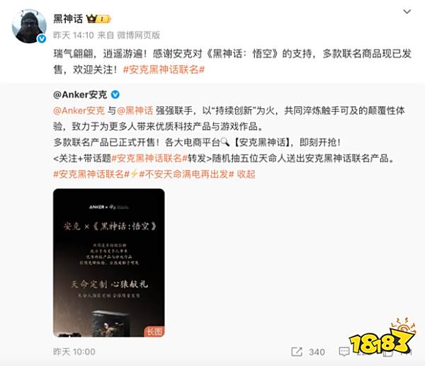 历时一年深度共创，安克×《黑神话》联名系列发售首日即罄__历时一年深度共创，安克×《黑神话》联名系列发售首日即罄