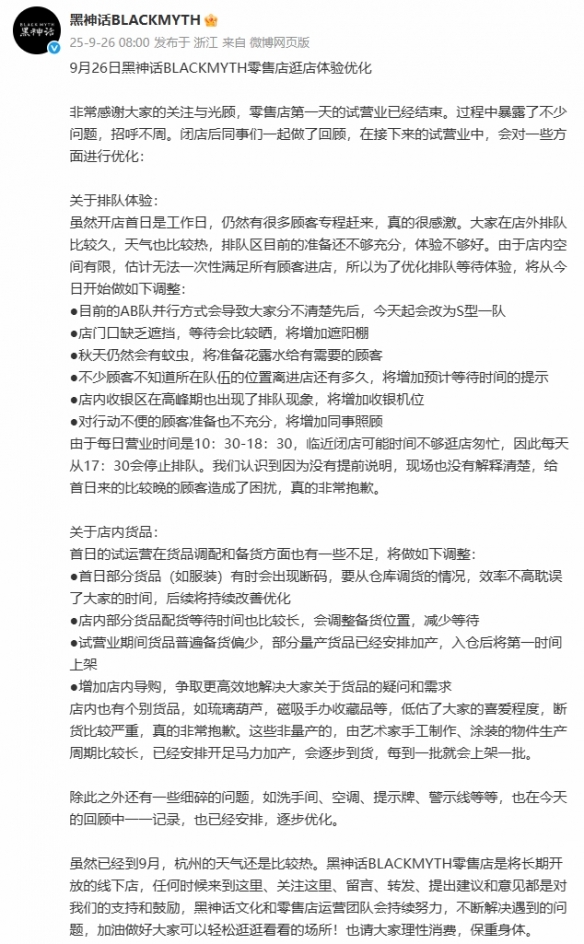 _《黑神话》首家线下店大火！官方立马“打补丁”优化_《黑神话》首家线下店大火！官方立马“打补丁”优化