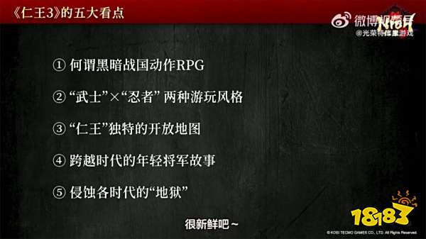 _《仁王3》TGS直播回放！2026年2月6日发售​_《仁王3》TGS直播回放！2026年2月6日发售​