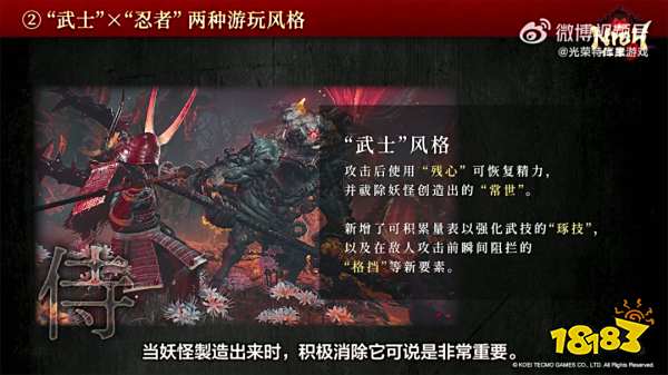 《仁王3》TGS直播回放！2026年2月6日发售​__《仁王3》TGS直播回放！2026年2月6日发售​