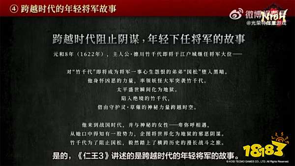 《仁王3》TGS直播回放！2026年2月6日发售​_《仁王3》TGS直播回放！2026年2月6日发售​_